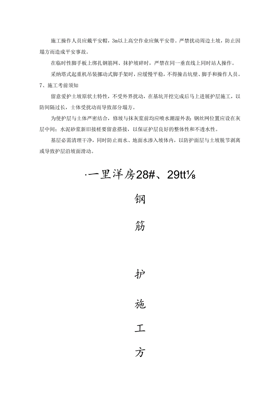 钢筋砼护坡施工方案doc.docx_第3页