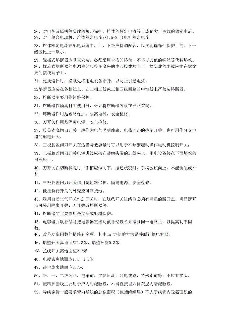 电工常识120条.docx_第2页