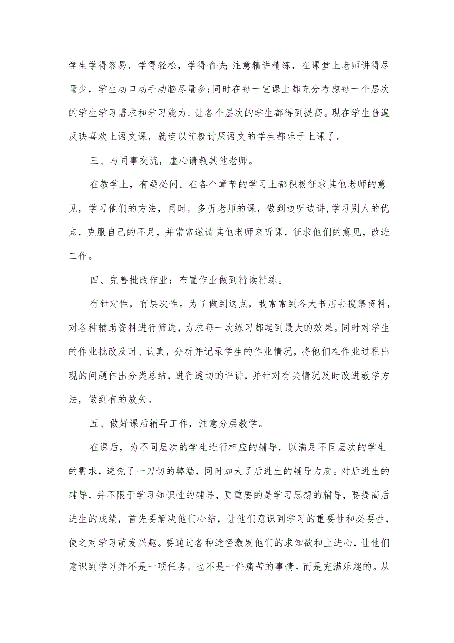 小学高级教师职称评定述职报告范文.docx_第2页