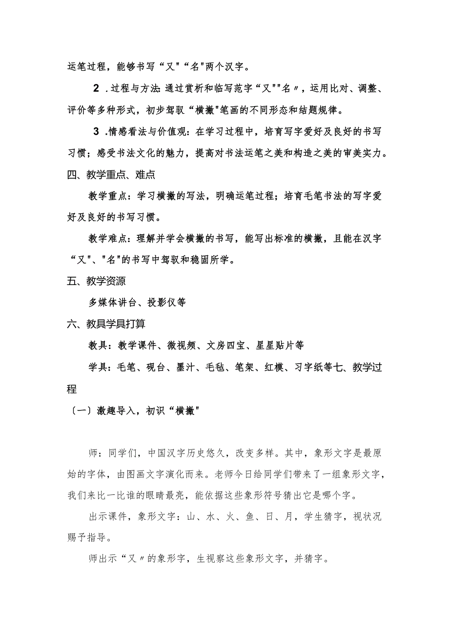 4《横撇》教学设计.docx_第2页