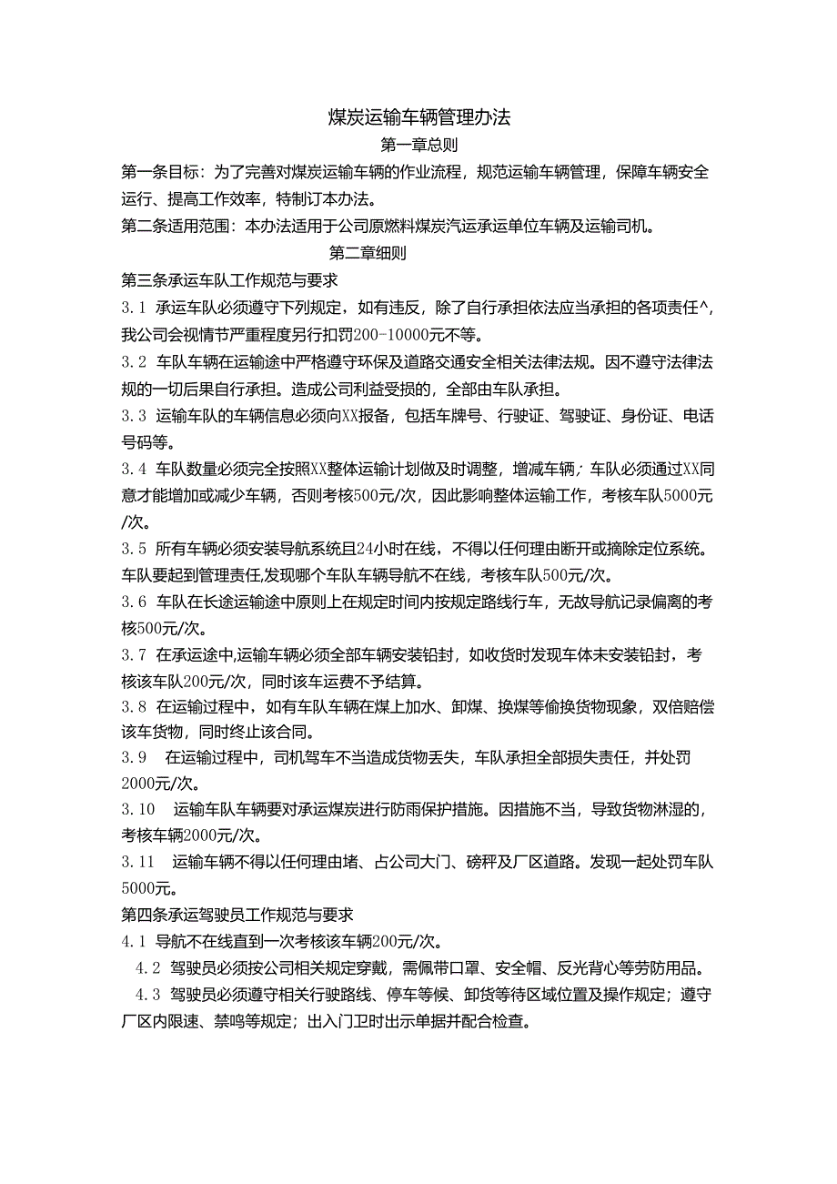 输煤运行班组管理方案.docx_第1页