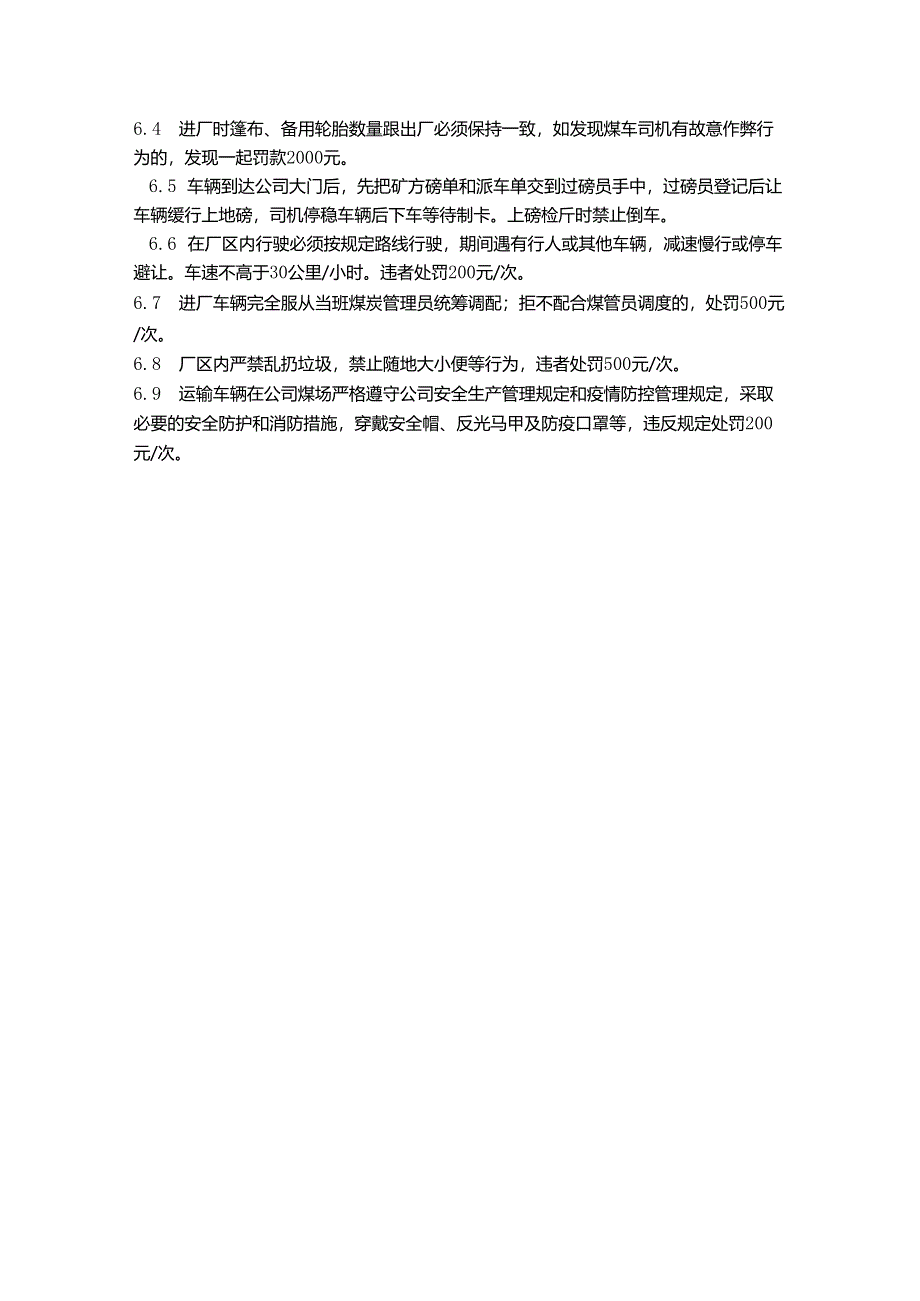 输煤运行班组管理方案.docx_第3页