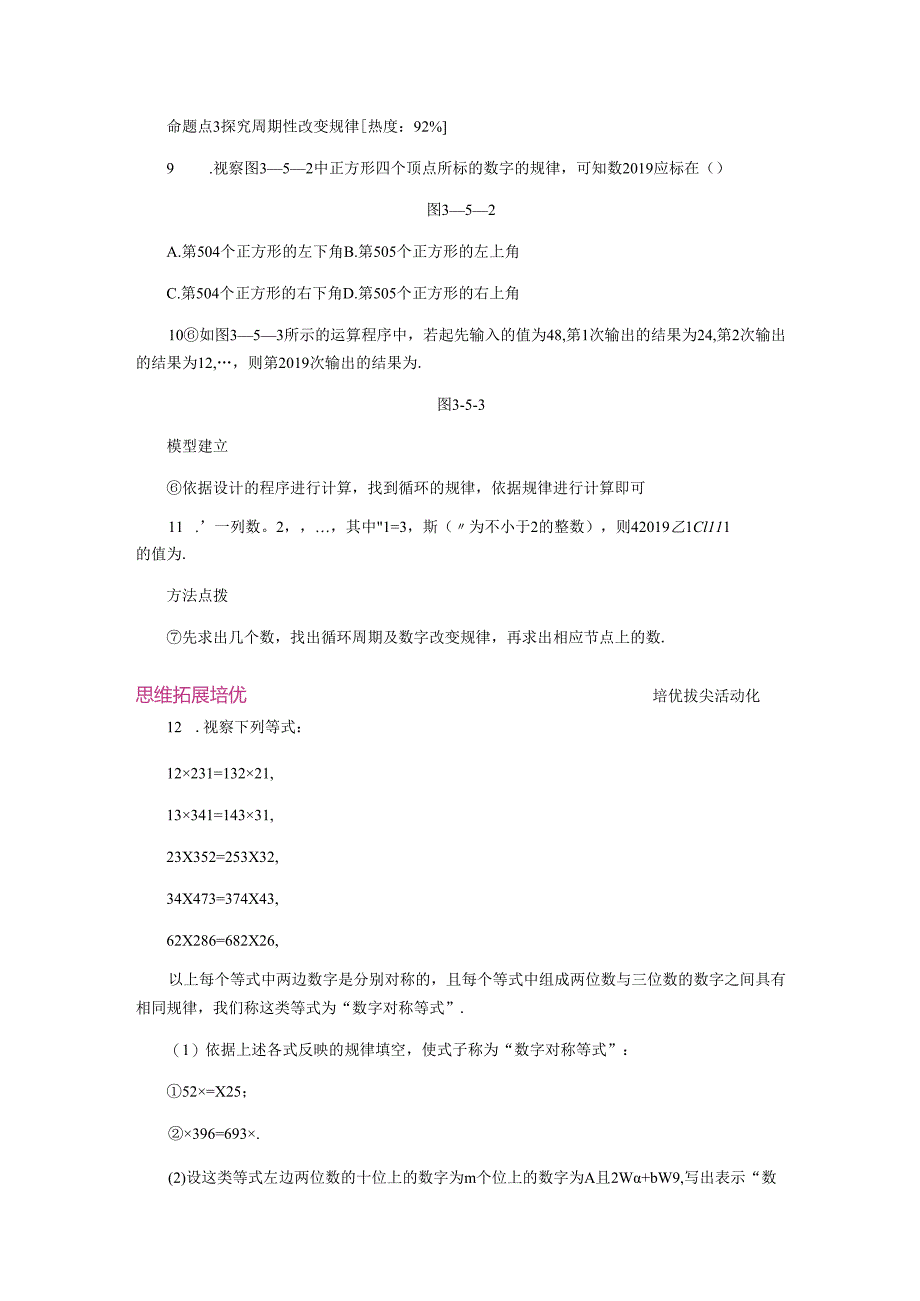 3.5第1课时探索数字与图形规律.docx_第3页