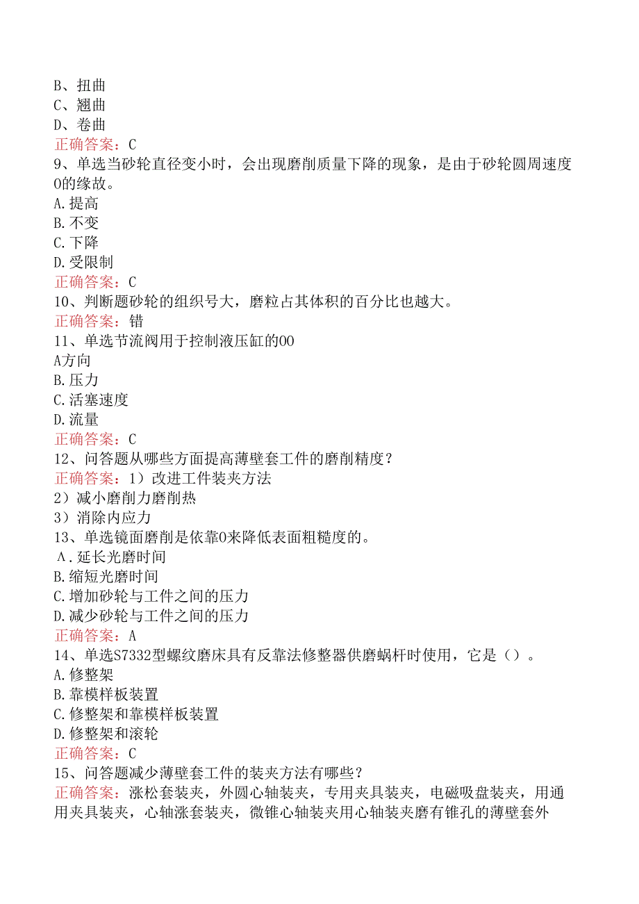 磨工考试：中级磨工学习资料三.docx_第2页