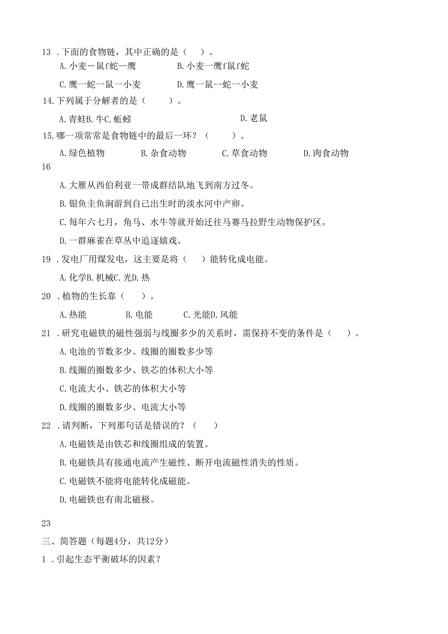 新苏教版小学科学六年级下册期中检测试卷(一)及答案.docx_第2页