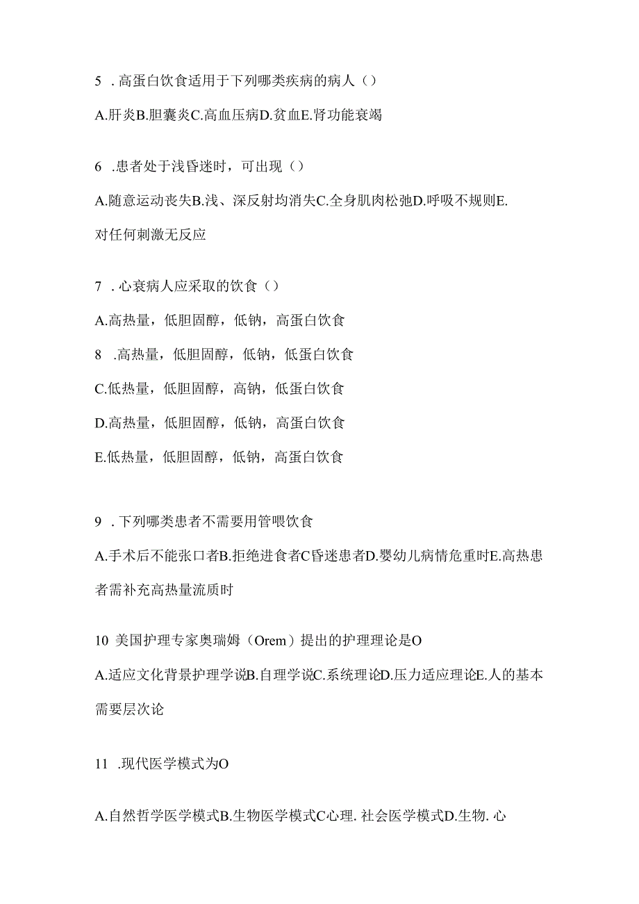 2024内三科护理三基考试应知应会题库及答案.docx_第2页