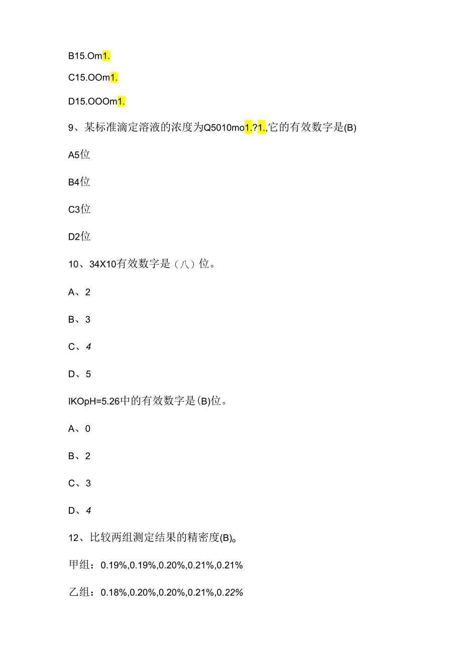 2024年化验员理论知识部分考试题及答案（B卷）.docx_第3页