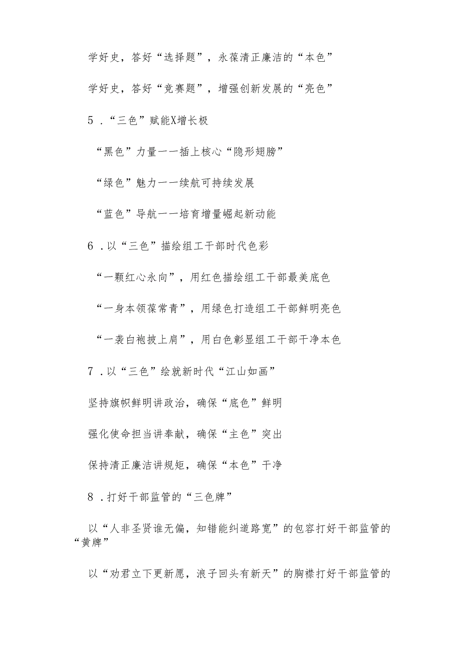 〔色〕字写作提纲30例.docx_第2页