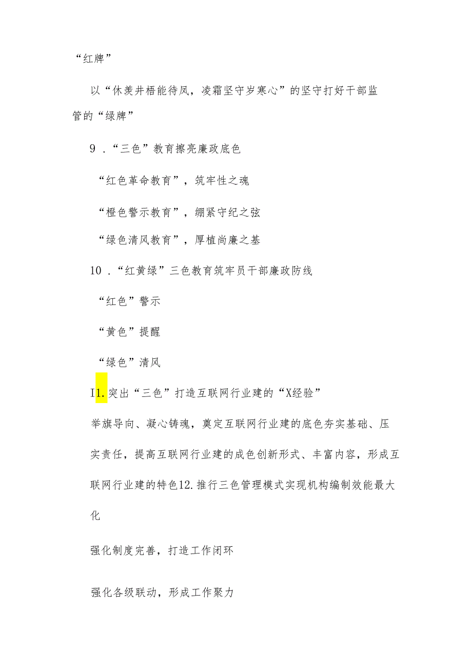 〔色〕字写作提纲30例.docx_第3页