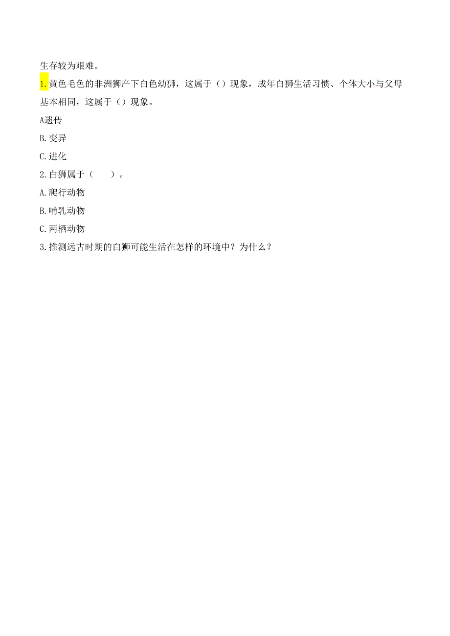 2-4 多种多样的动物（分层练习）-六年级科学下册（教科版）.docx_第2页