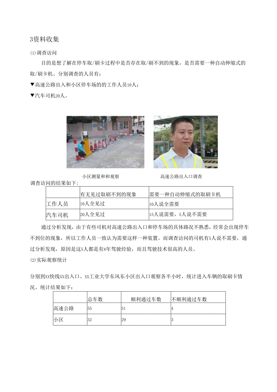 示例文件-第22届文山州青少年科技创新大赛-研究报告.docx_第2页