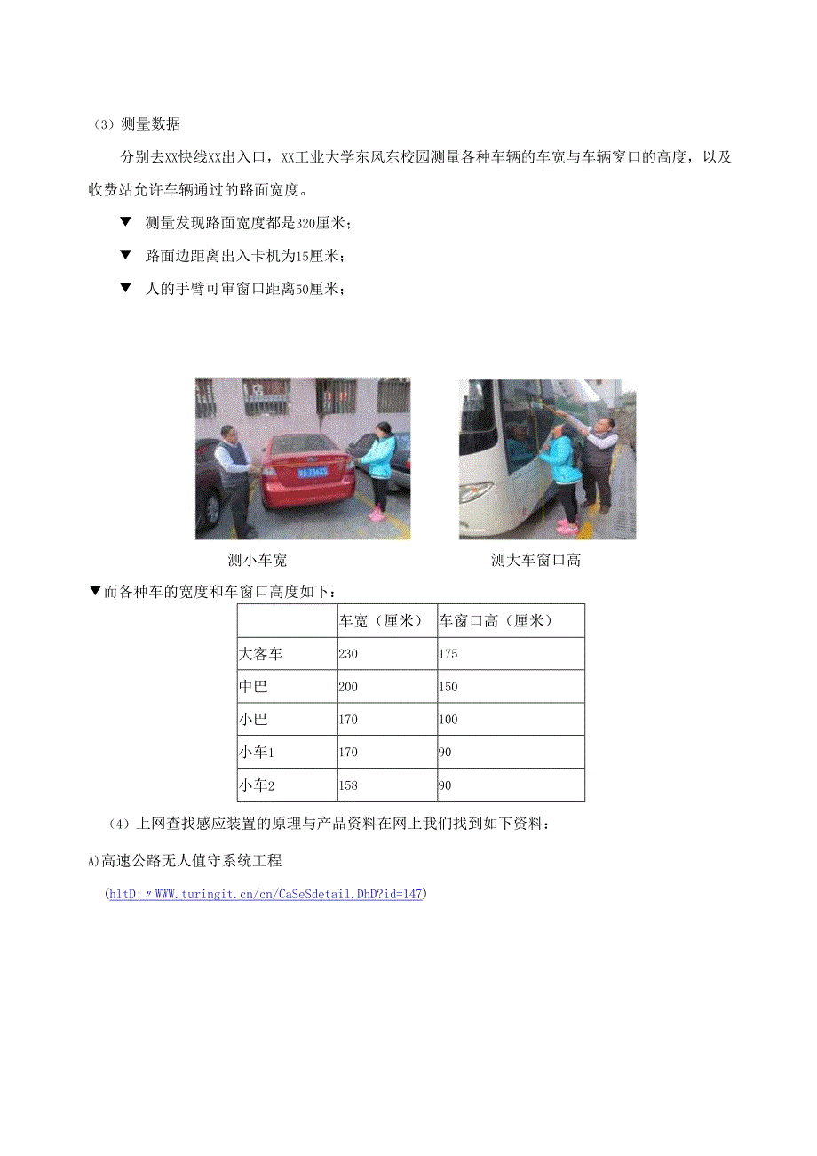 示例文件-第22届文山州青少年科技创新大赛-研究报告.docx_第3页