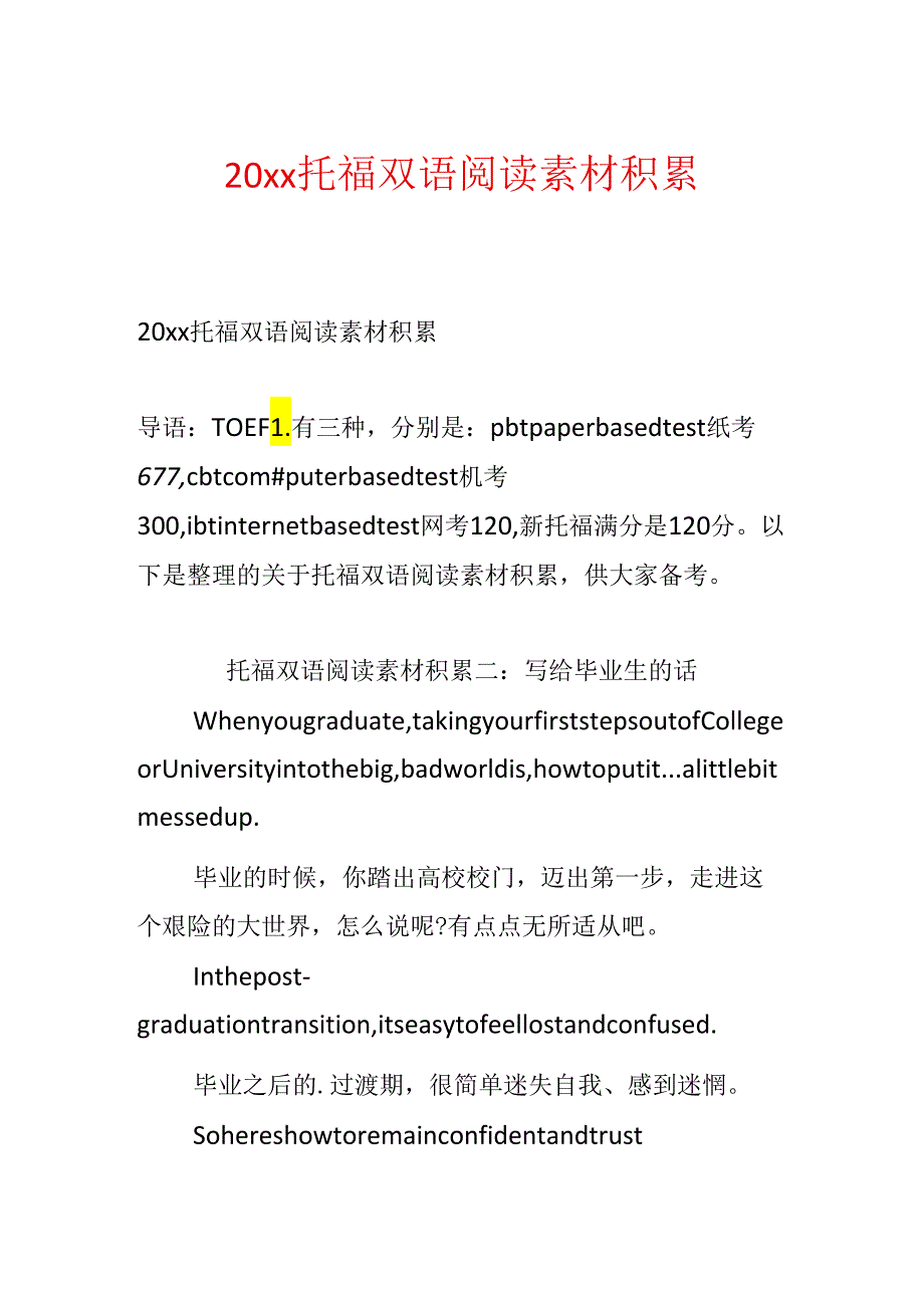 20xx托福双语阅读素材积累.docx_第1页