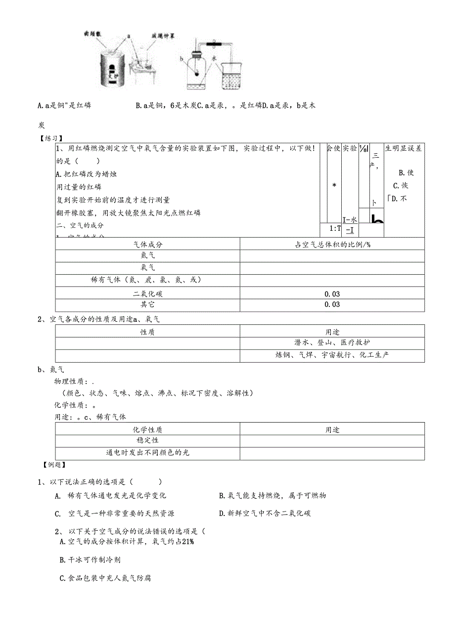 人教版九年级上册 2.1空气 导学案（无答案）.docx_第3页