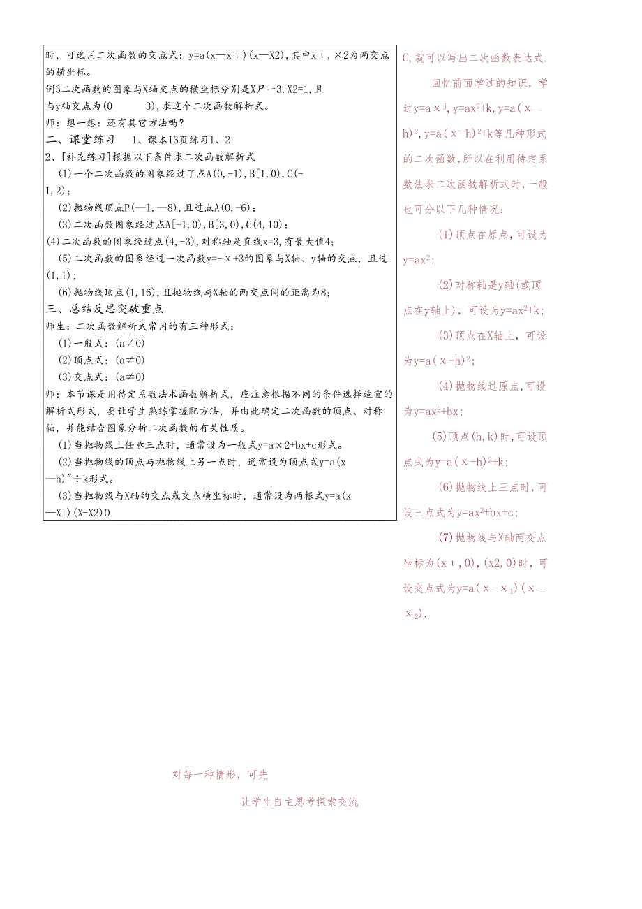 人教版九年级上册 22.2 用待定系数法求解析式 教案 .docx_第2页