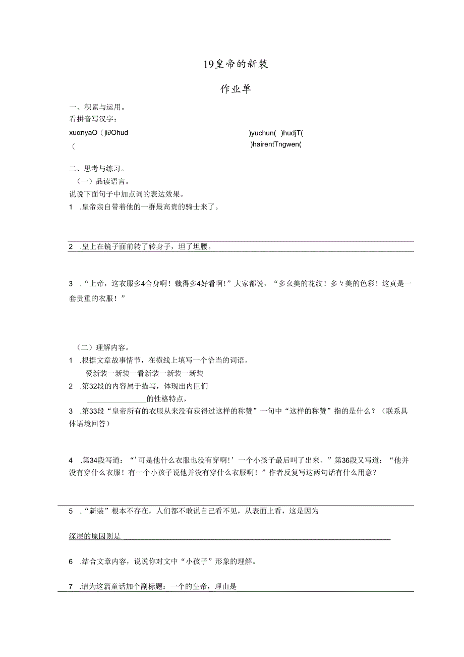 19皇帝的新装预习单＋作业单.docx_第3页