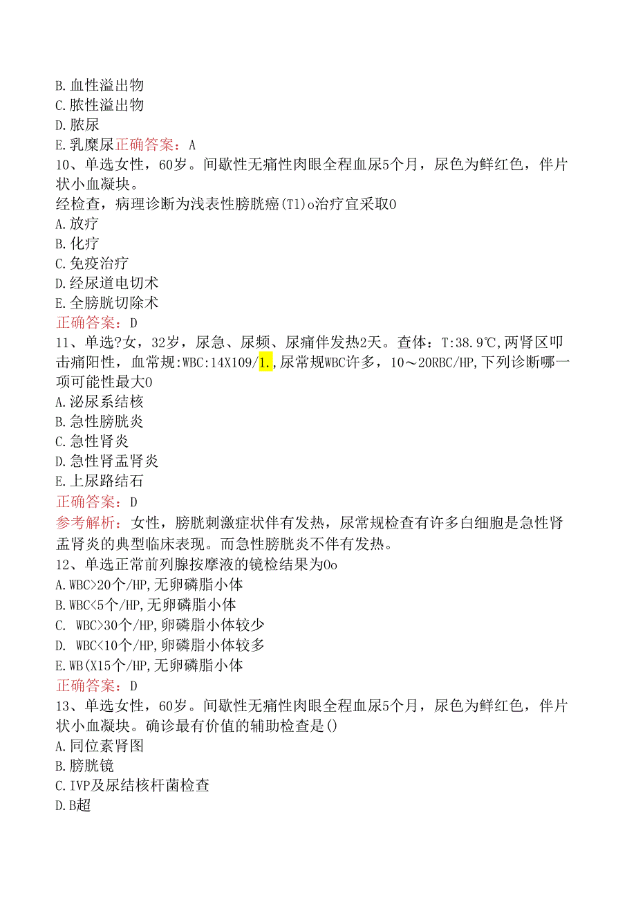 普通外科主治医师相关专业知识：泌尿外科学题库考点（三）.docx_第3页