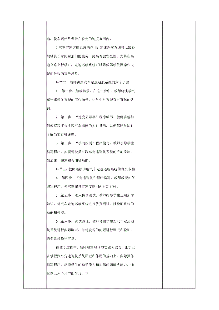 第5课 主题活动：汽车定速巡航 教案5 六下信息科技 赣科学技术版.docx_第2页