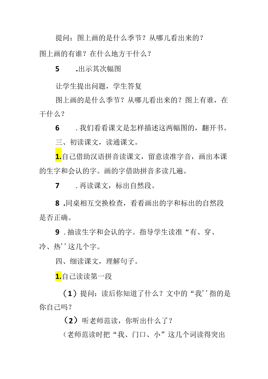 2．爷爷和小树.docx_第2页