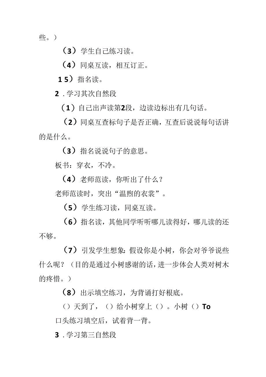 2．爷爷和小树.docx_第3页