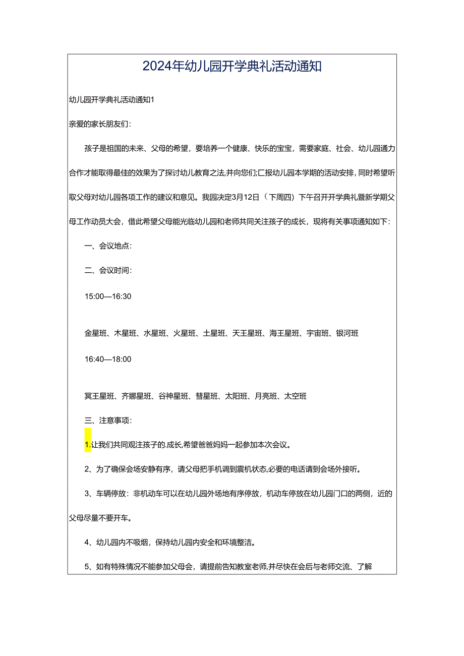 2024年幼儿园开学典礼活动通知.docx_第1页