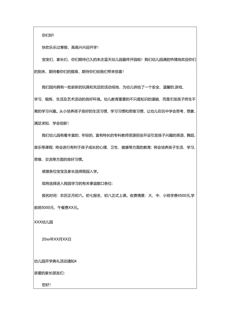 2024年幼儿园开学典礼活动通知.docx_第3页