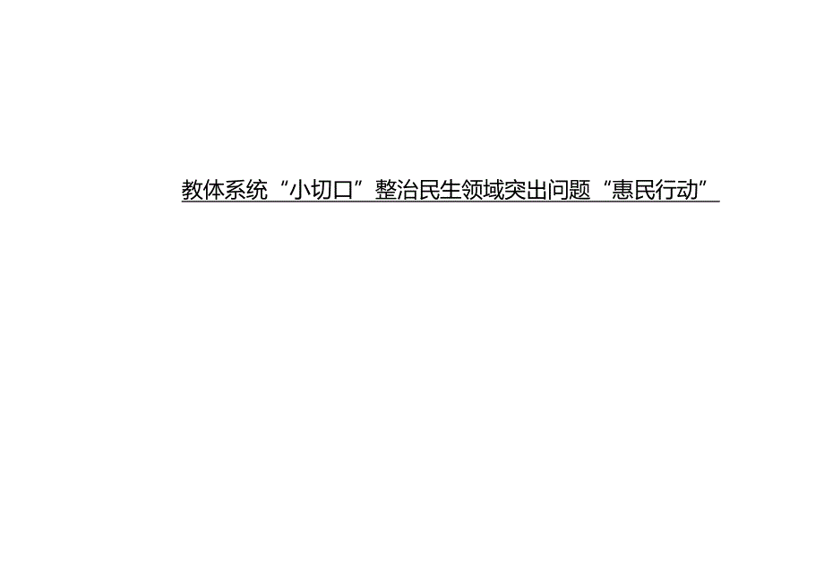 小切口校服.docx_第1页