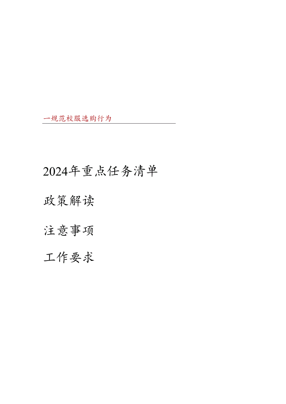 小切口校服.docx_第3页