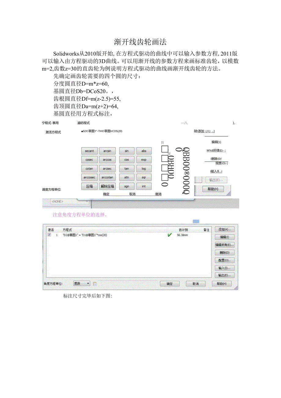 solidworks渐开线齿轮精确画法.docx_第1页