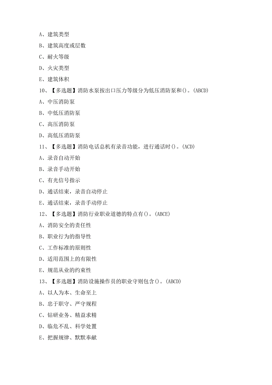 2024年【中级消防设施操作员（考前冲刺）】模拟试题及答案.docx_第3页