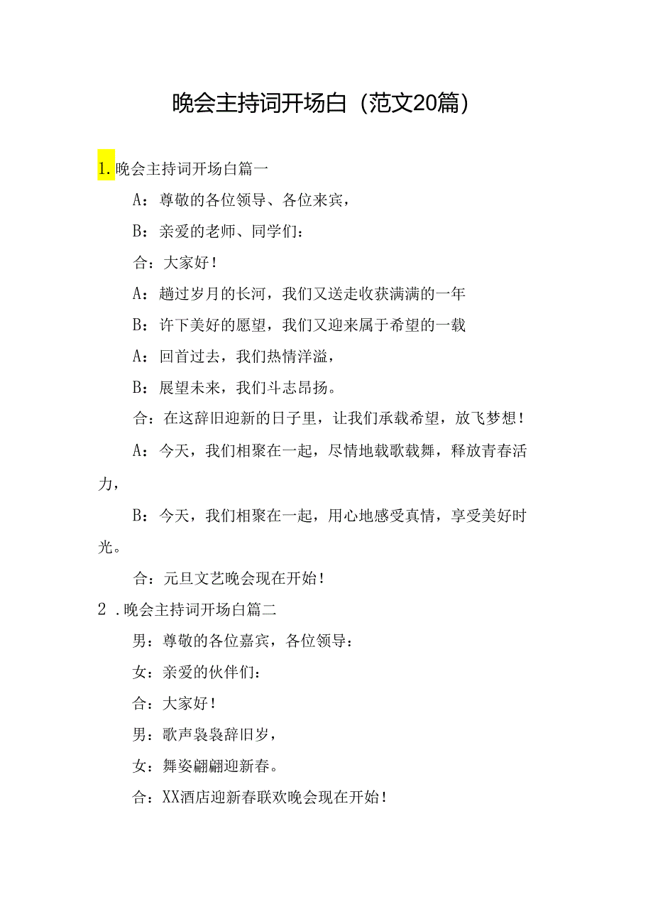 晚会主持词开场白（范文20篇）.docx_第1页