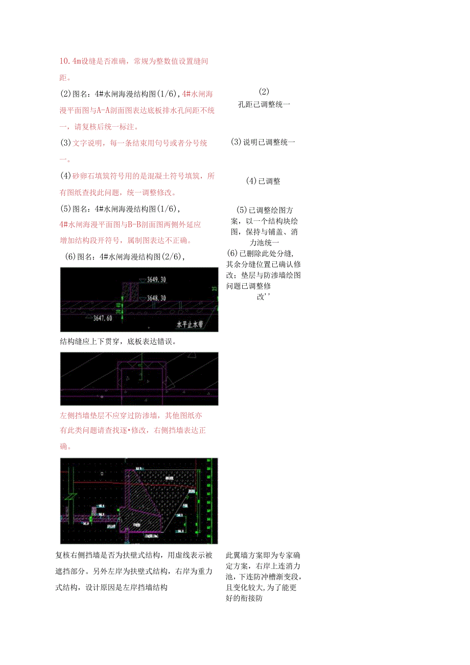 20210722 4#闸审核(宋光辉)回复.docx_第2页