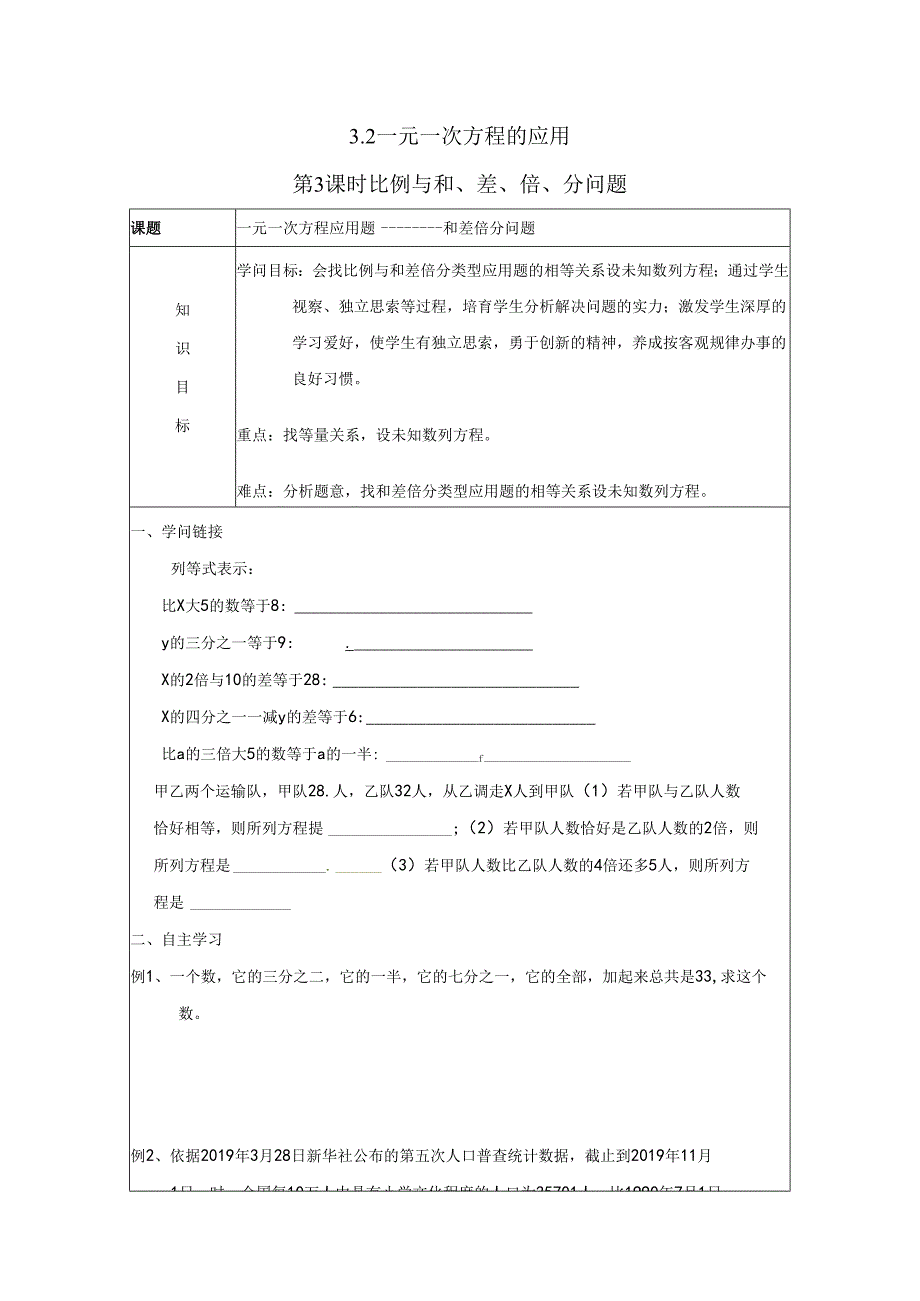 3.2 第3课时 比例与和、差、倍、分问题.docx_第1页