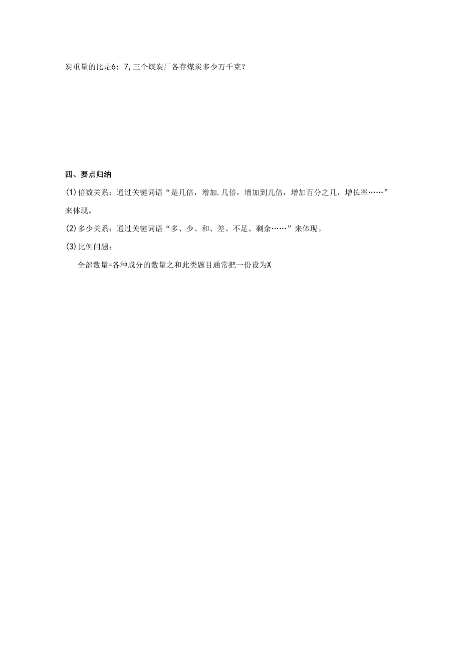 3.2 第3课时 比例与和、差、倍、分问题.docx_第3页