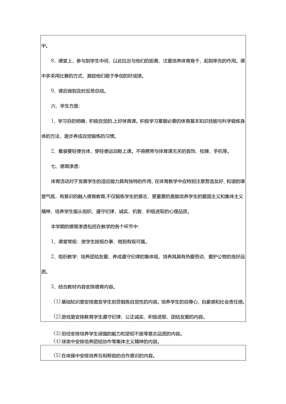 2024年学校体育课教学计划.docx_第3页