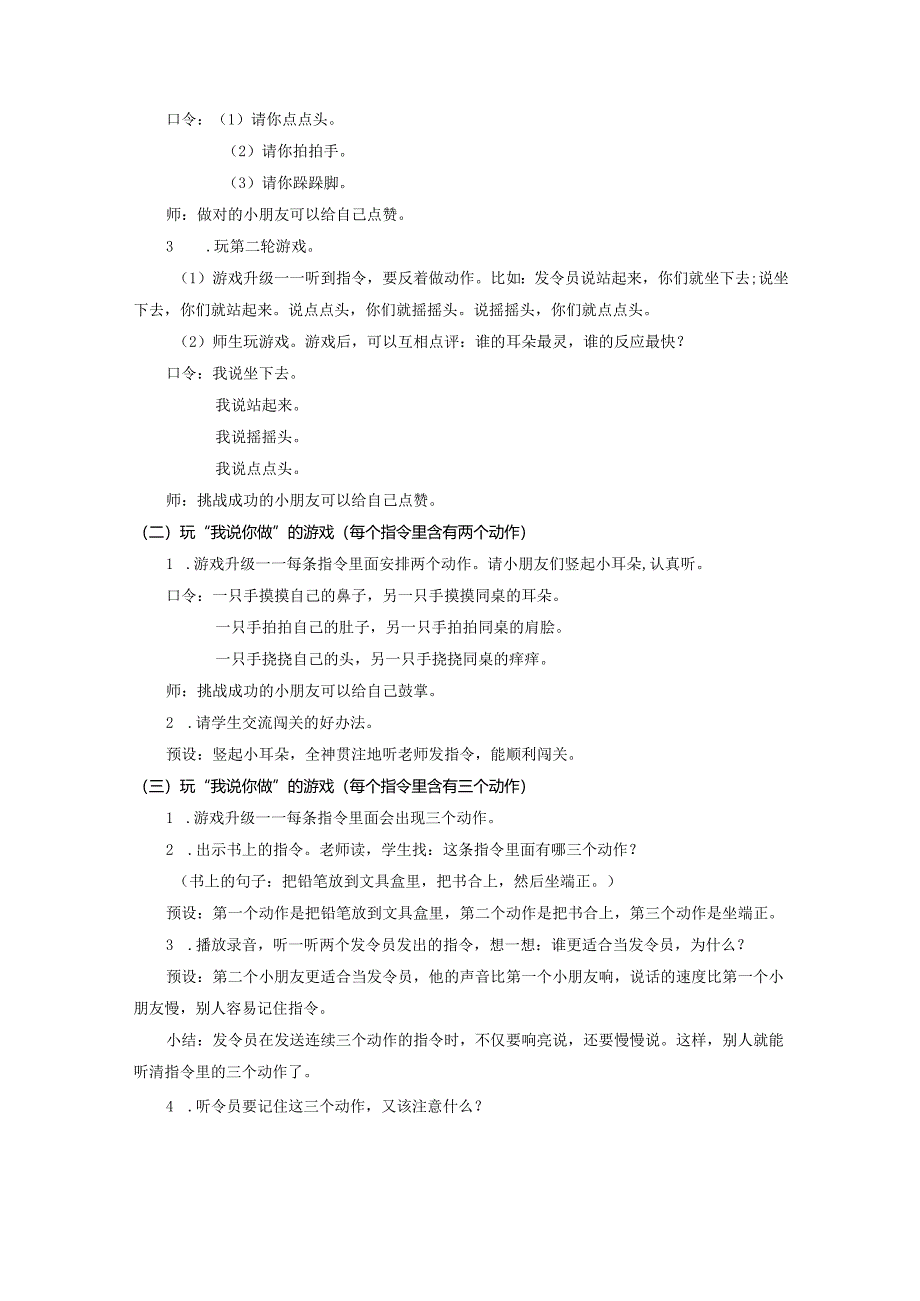 《口语交际：我说你做》教案.docx_第2页
