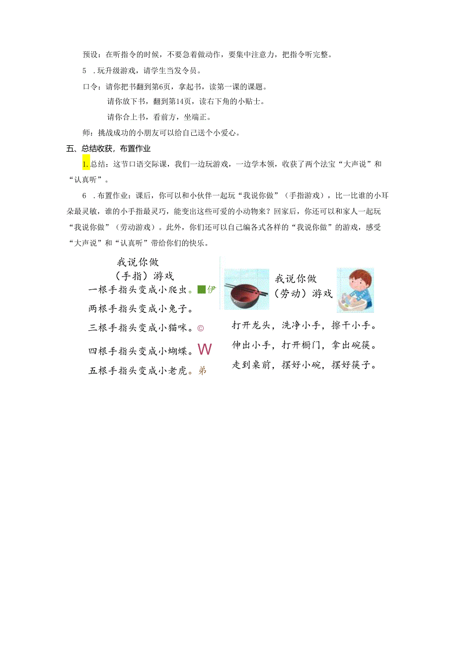 《口语交际：我说你做》教案.docx_第3页