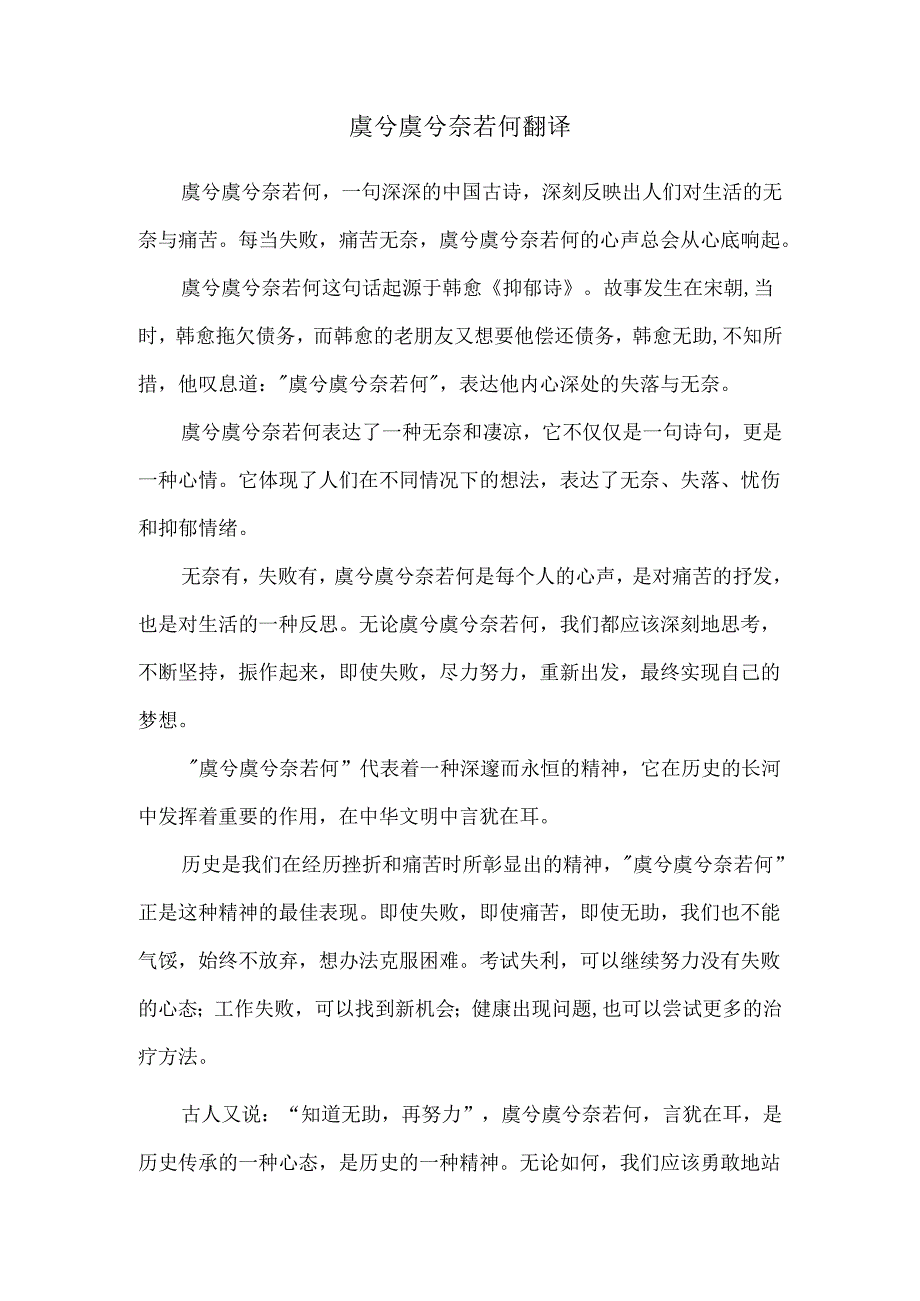 虞兮虞兮奈若何翻译.docx_第1页