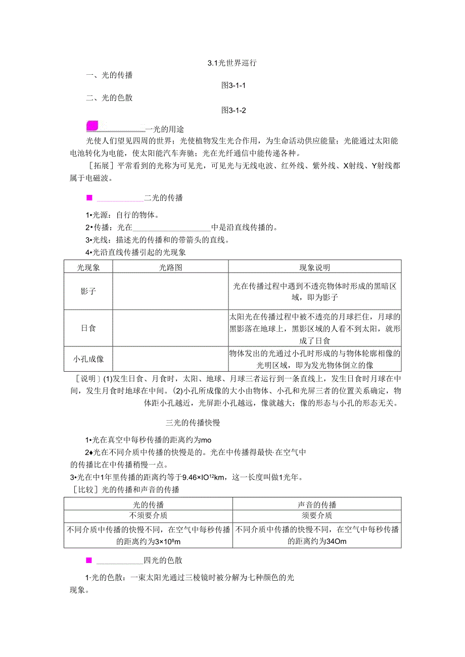 3.1 光世界巡行.docx_第1页