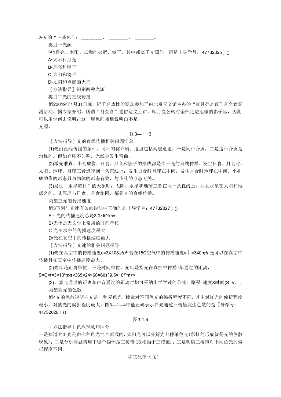 3.1 光世界巡行.docx_第2页