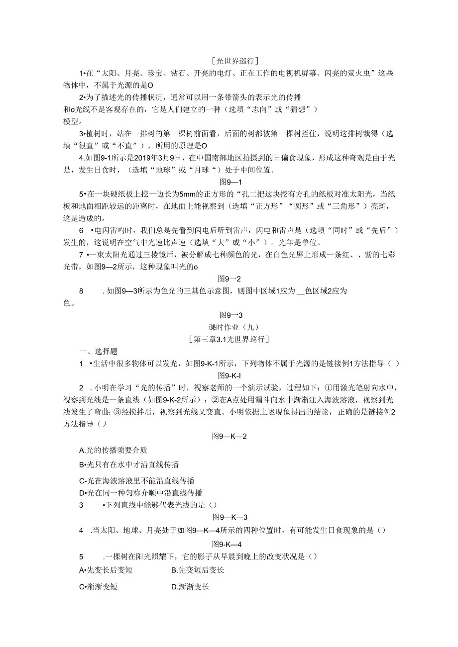 3.1 光世界巡行.docx_第3页