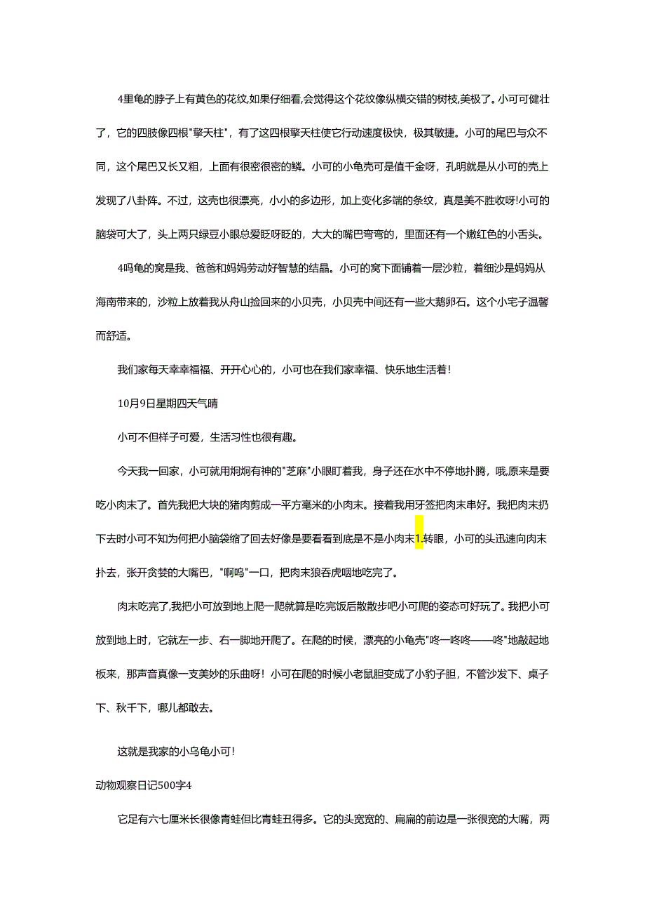 2024年动物观察日记500字.docx_第3页