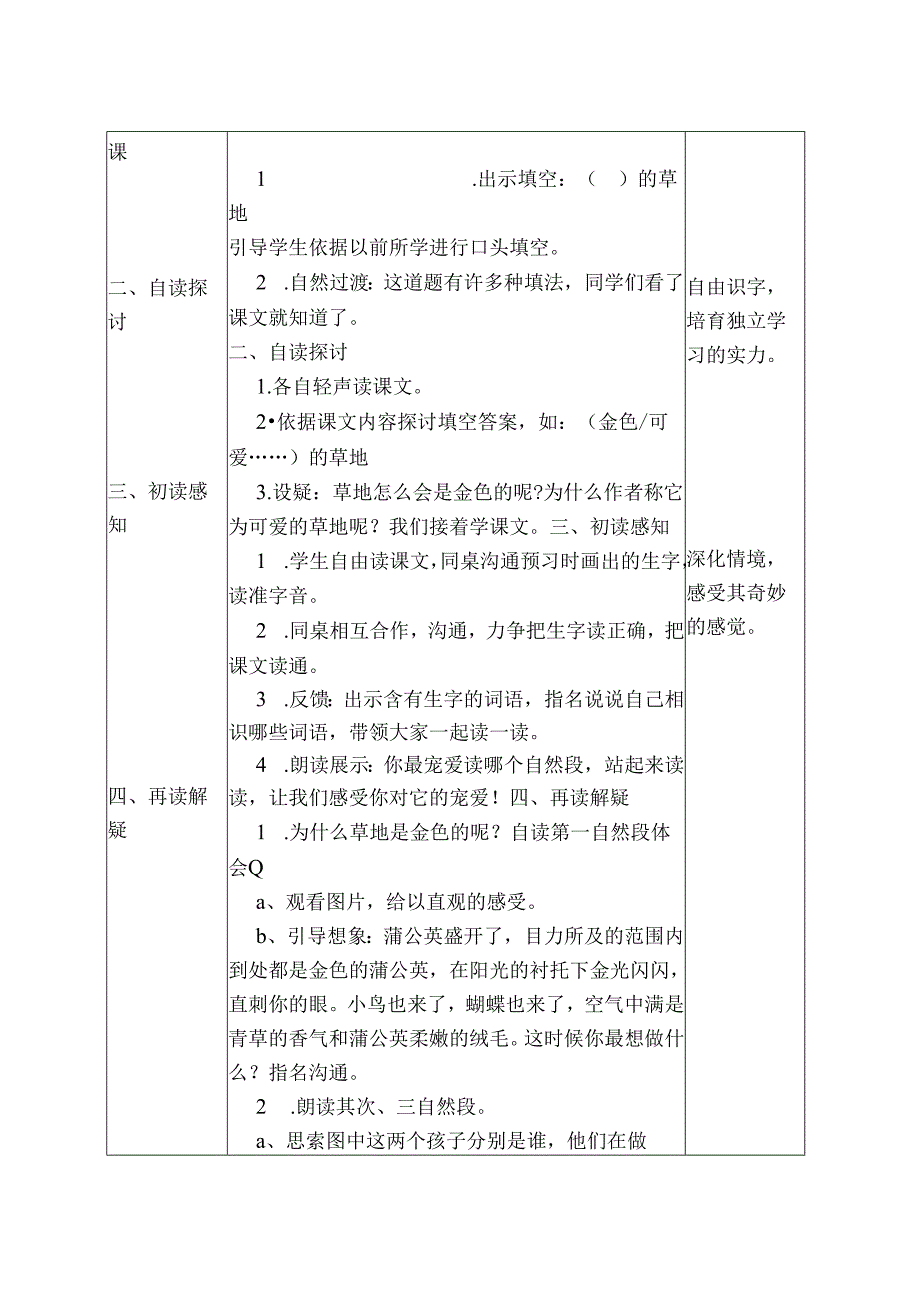 2、《金色的草地》课时教案.docx_第2页