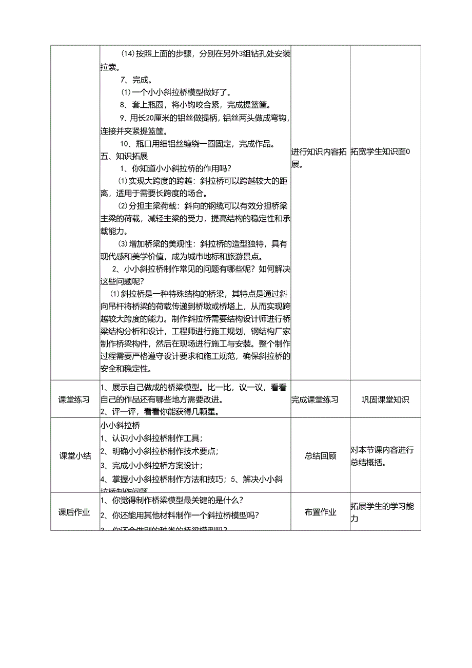 粤教版劳动技术六年级下册第三单元第1课《小小斜拉桥》教案.docx_第3页