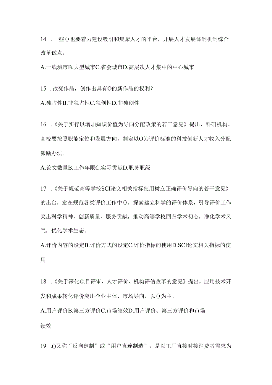 2024年度贵州省继续教育公需科目题库.docx_第3页