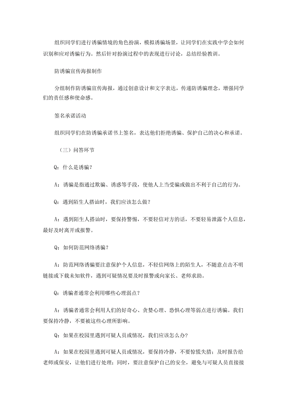 公共安全诱骗主题班会活动方案.docx_第2页