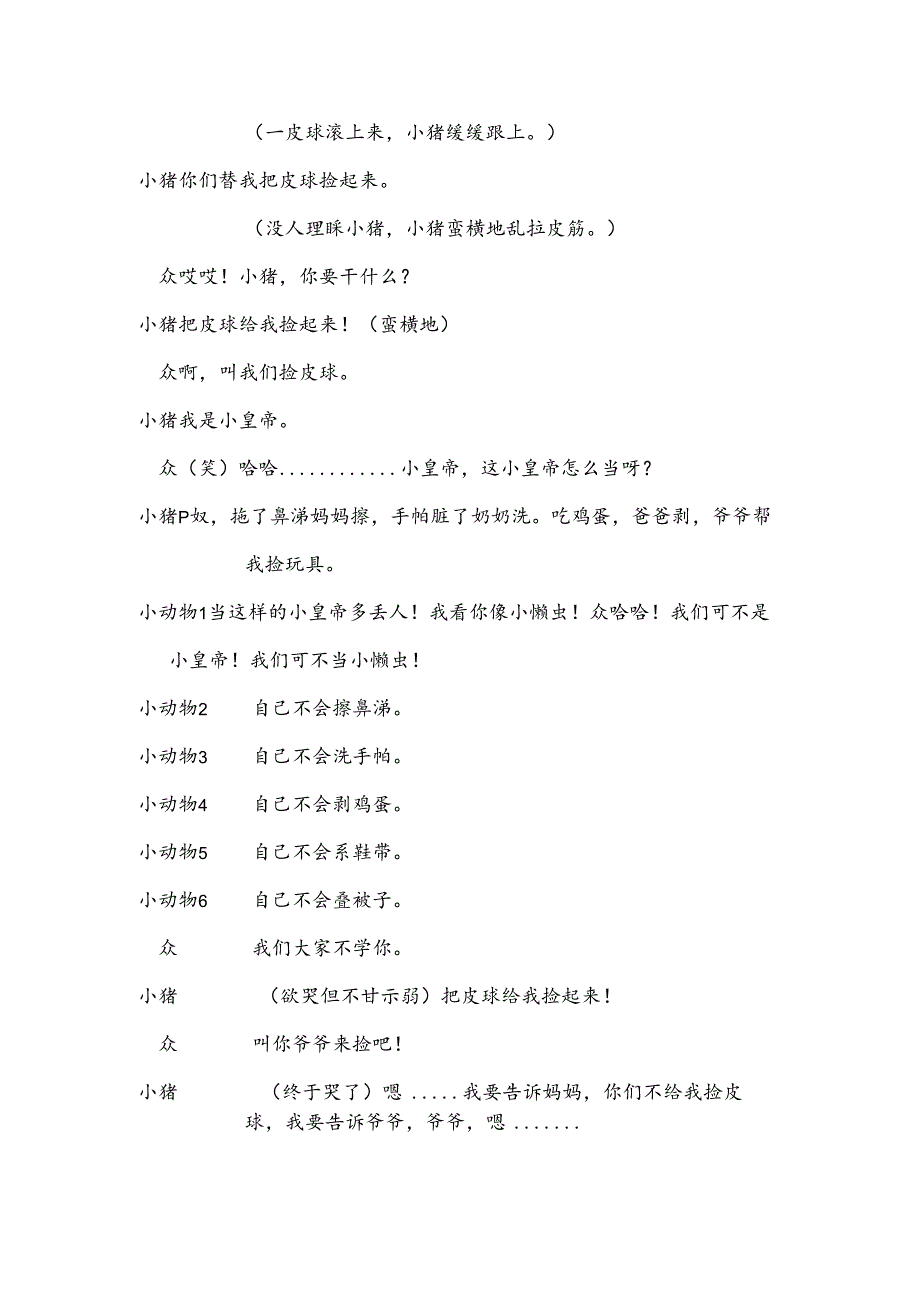 童话剧-勤劳.docx_第3页