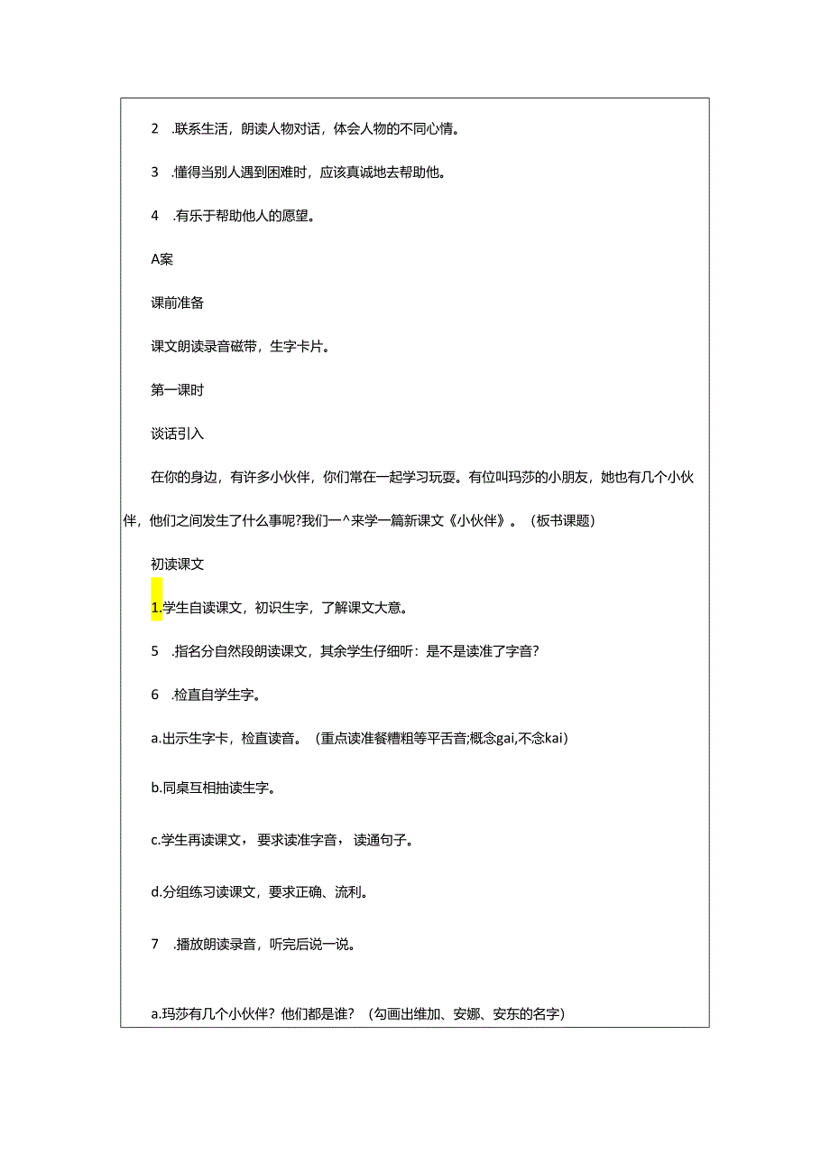 2024年小伙伴优秀教案.docx_第3页