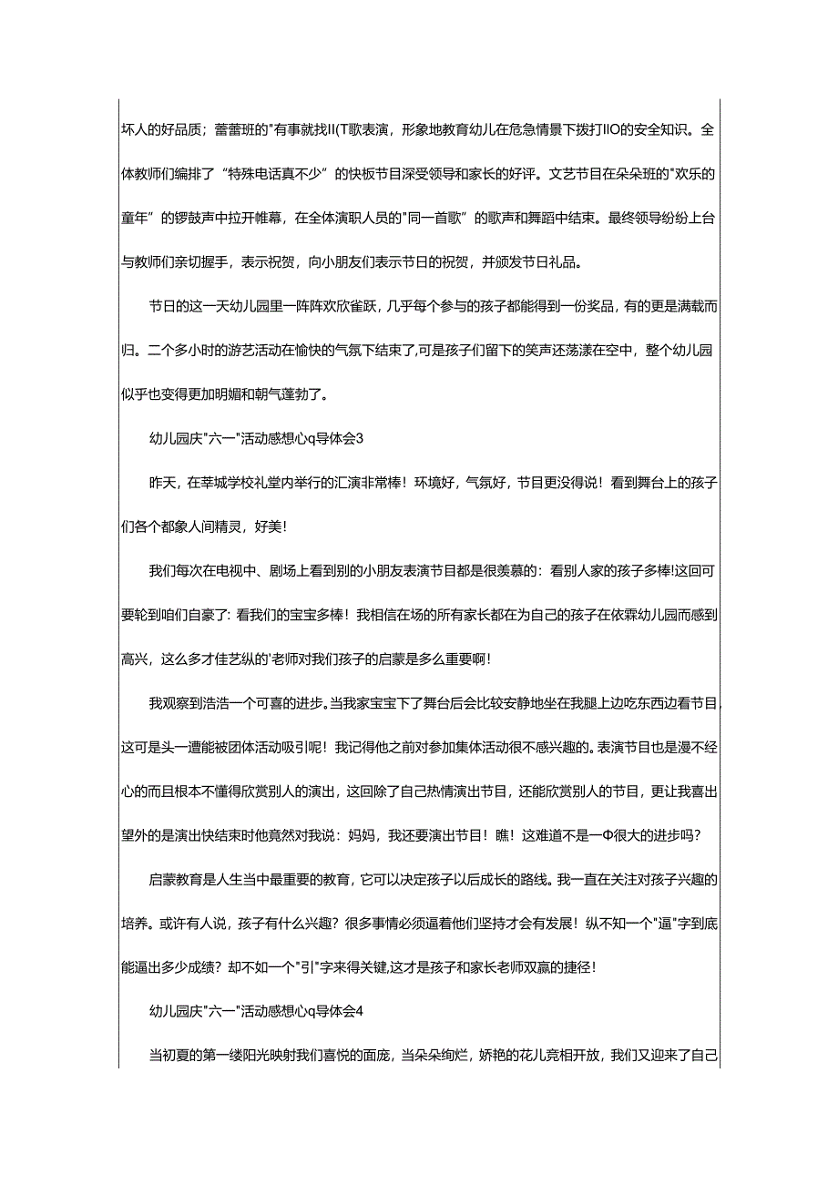 2024年幼儿园庆“六一”活动感想心得体会.docx_第3页