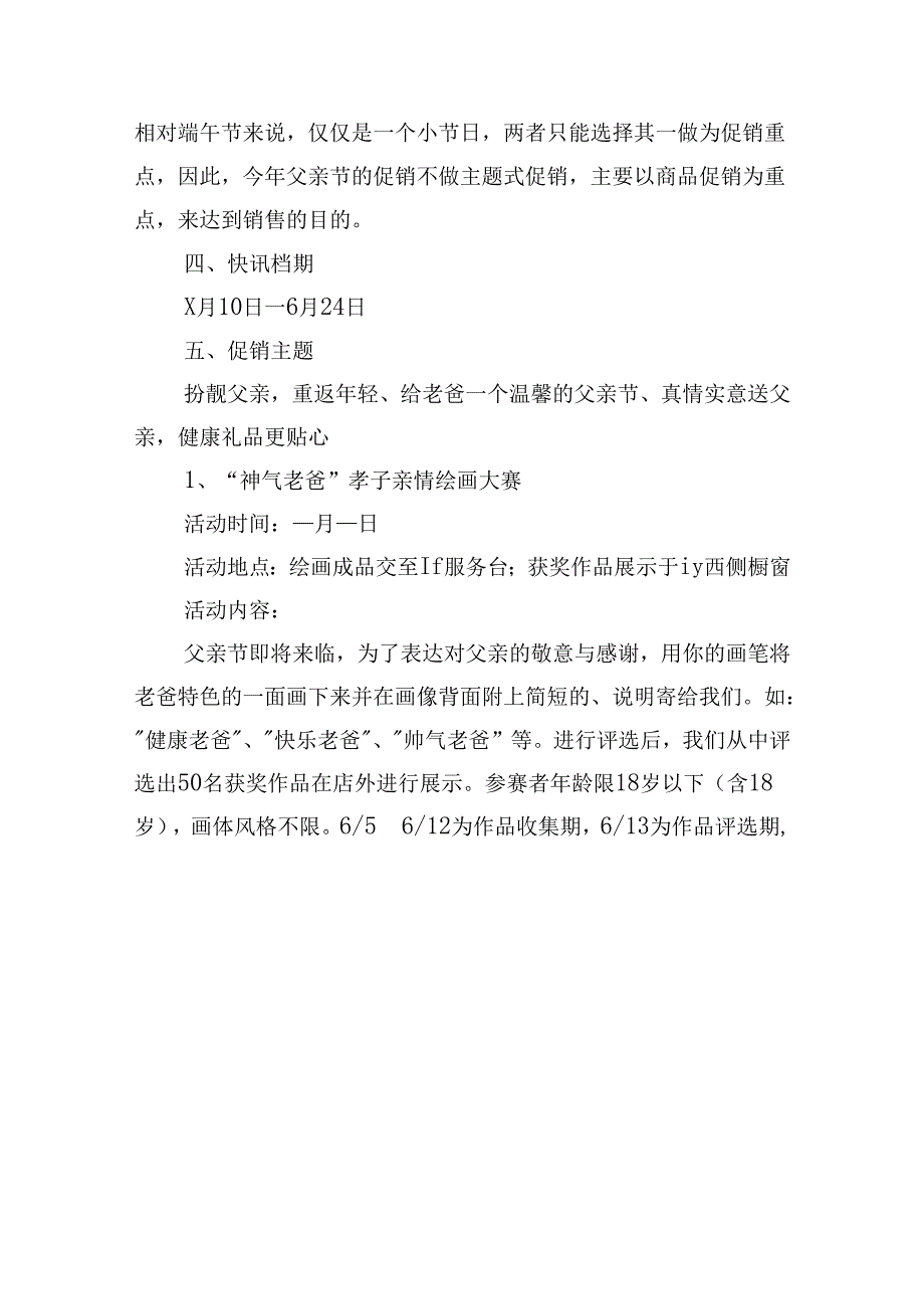 迎接2024父亲节活动方案.docx_第3页